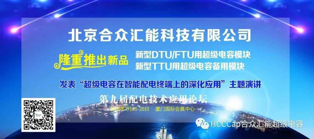 扬州陈阳商务信息咨询有限公司受邀参加第九届配电自动化技术应用论坛，将发表“超级电容在智能配电终端上的深化应用”主题演讲